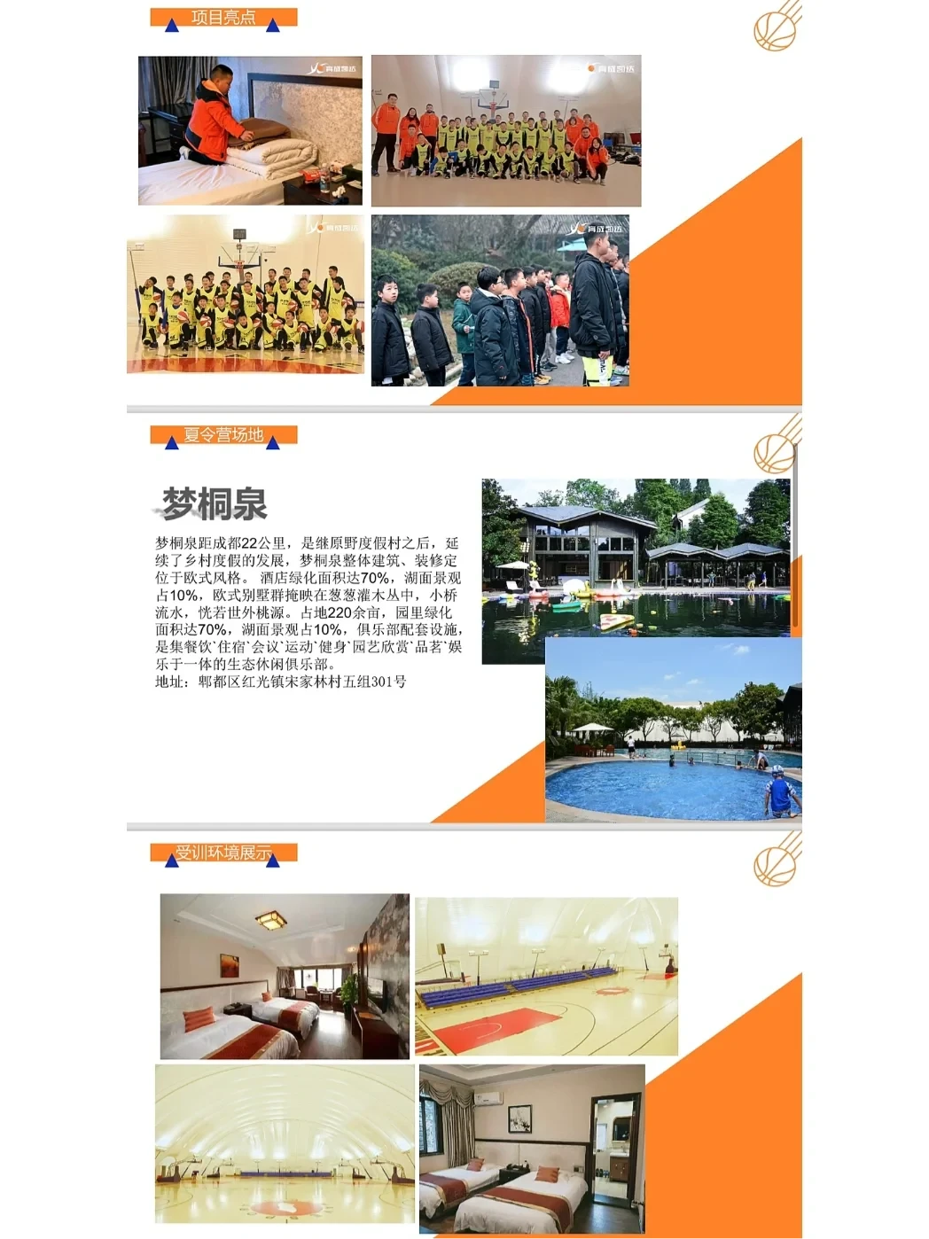 制定篮球交流计划以促进个人技能发展的方法_0
